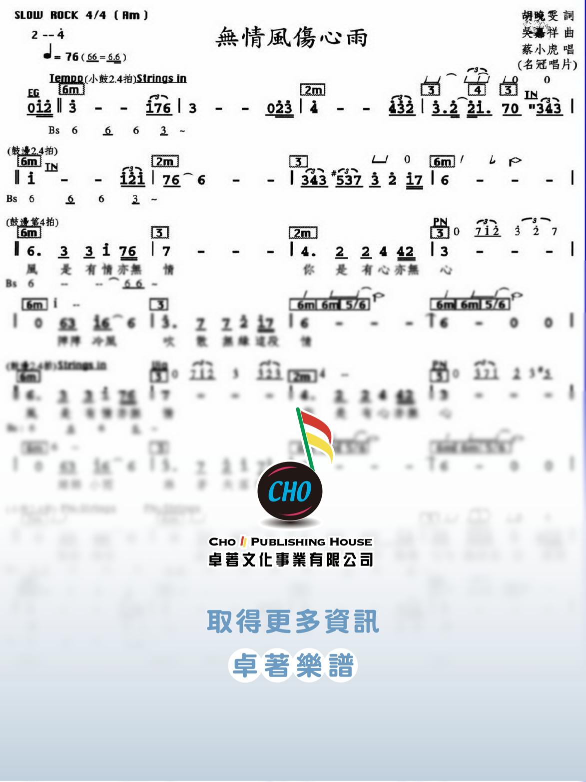無情風傷心雨